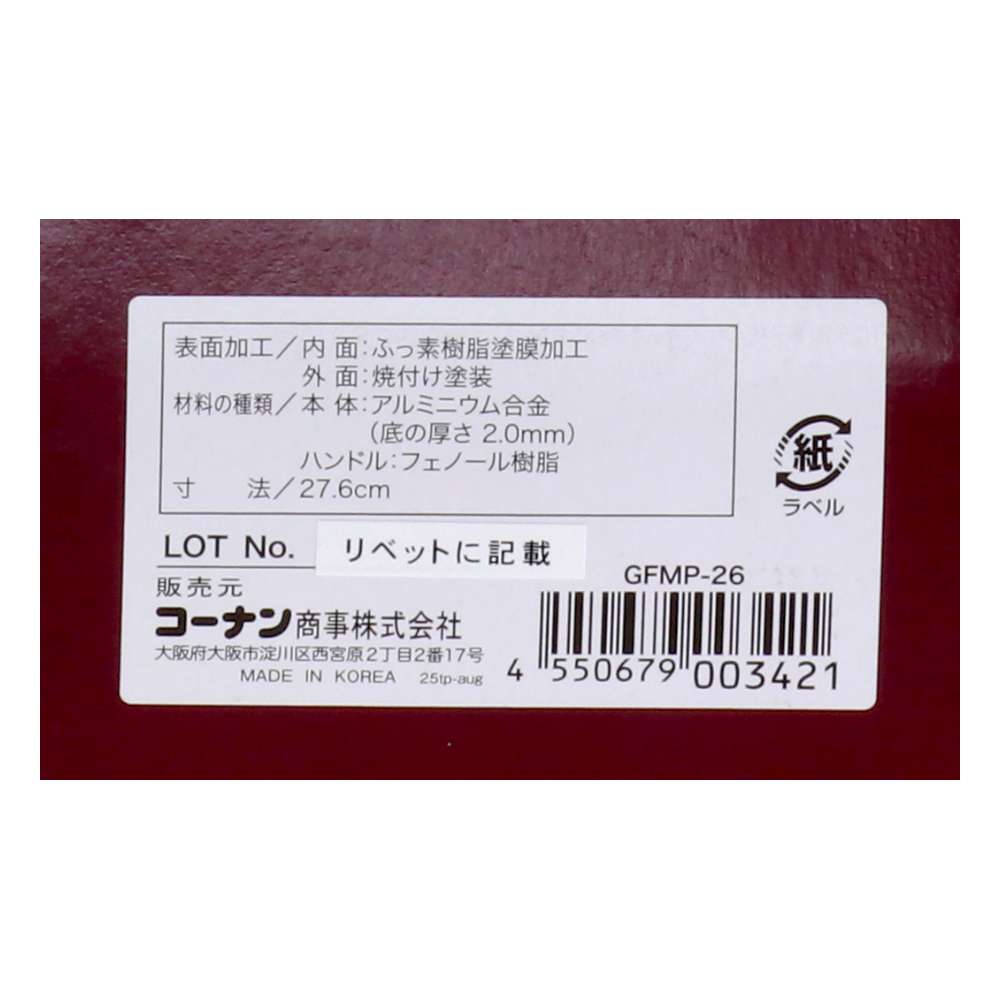 LIFELEX　３０００ｔプレスで圧縮した直火フライパン２６ｃｍ　ＧＦＭＰー２６　ダークピンク 26cm