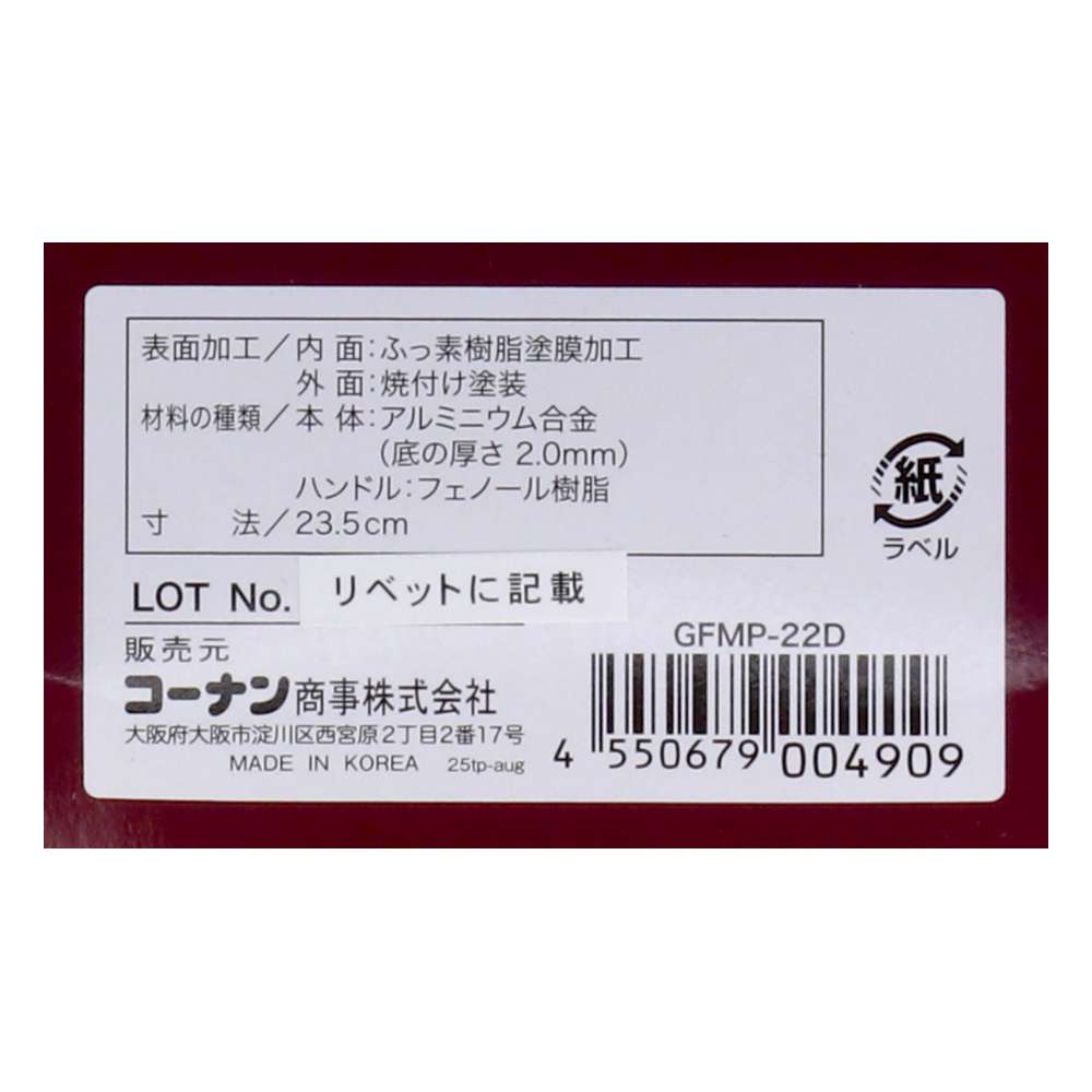 LIFELEX　３０００ｔプレスで圧縮した直火フライパン２２ｃｍ深型　ＧＦＭＰー２３Ｄ　ダークピンク 22cm深型