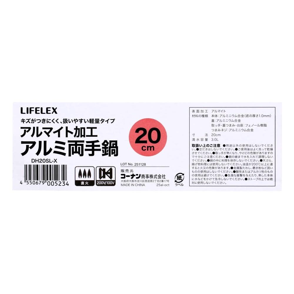 LIFELEX　アルマイト加工アルミ両手鍋２０ｃｍ　ＤＨ２０ＳＬ－Ｘ　シルバー 20cm
