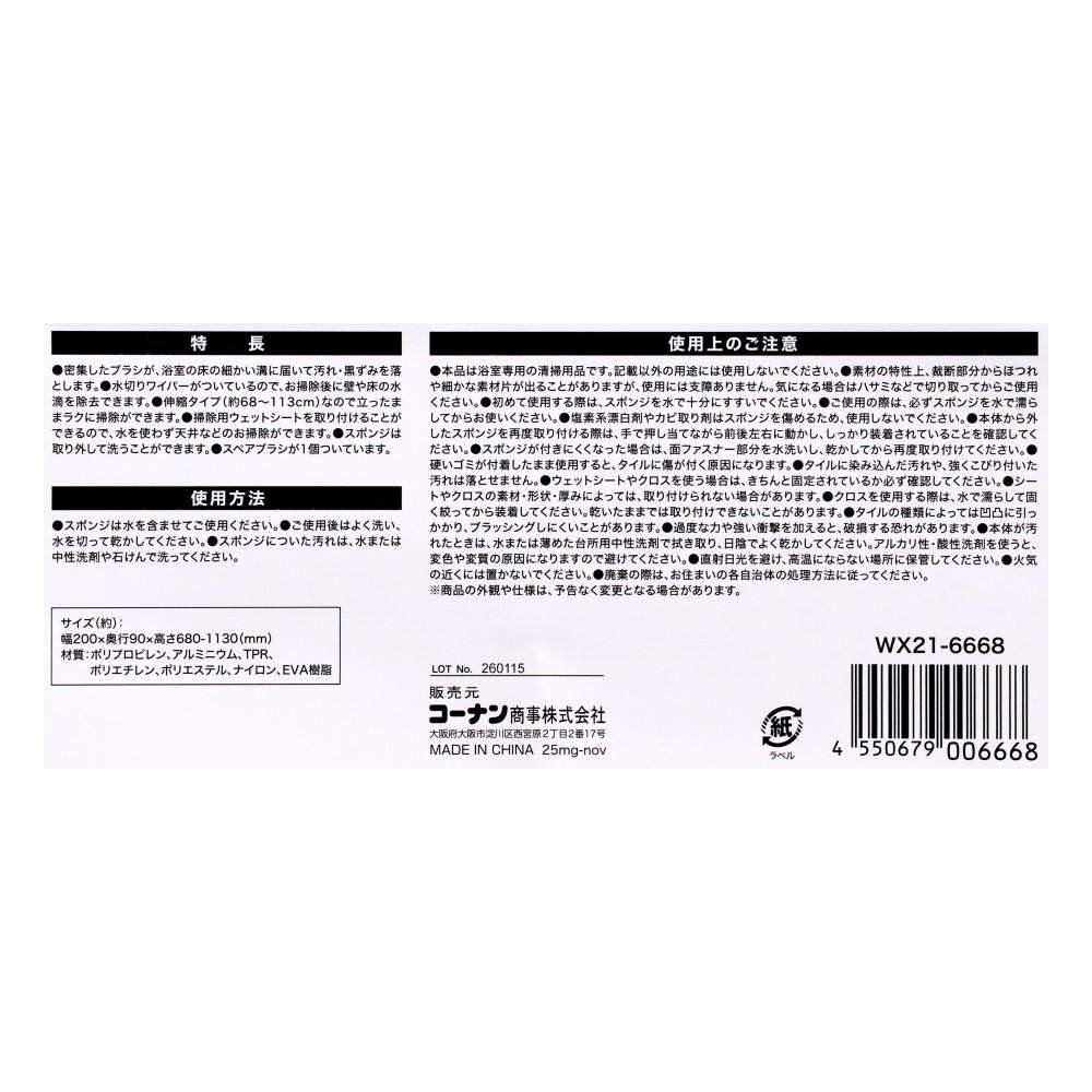 LIFELEX　水だけで汚れが落ちる伸縮バスブラシ＋スペア１個付き　ＷＸ２１－６６６８　ホワイト