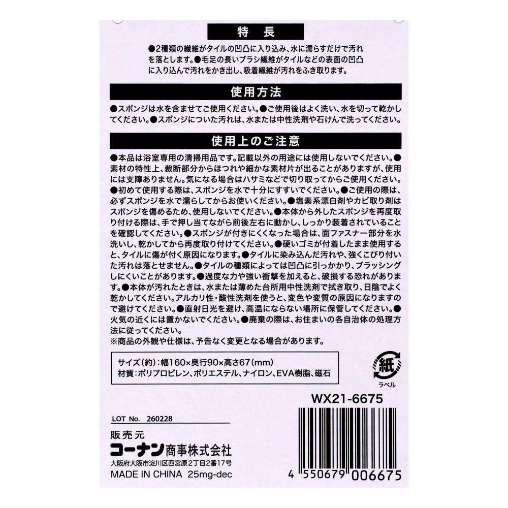 LIFELEX　水だけで汚れが落ちるハンディーブラシ　マグネット付