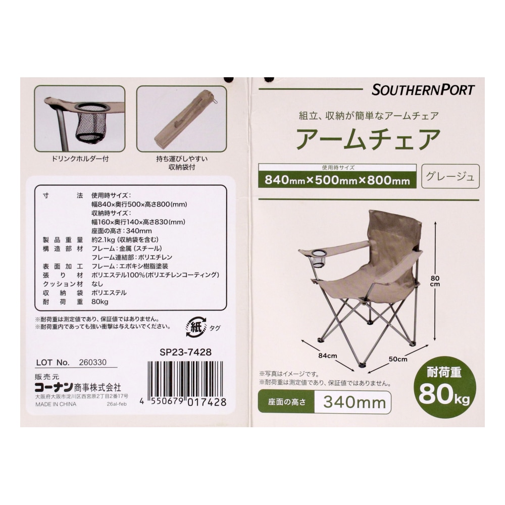SOUTHERNPORT アームチェア SP23-7428