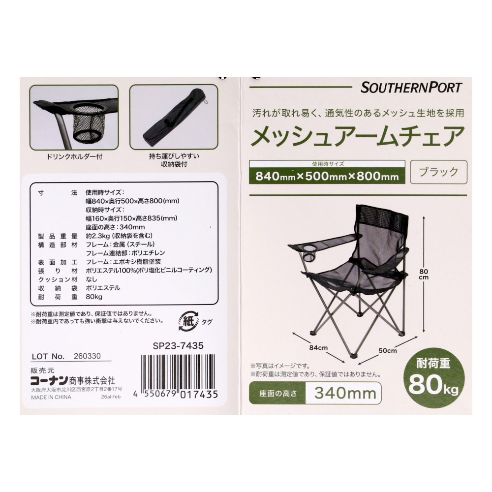 SOUTHERNPORT メッシュアームチェア SP23-7435