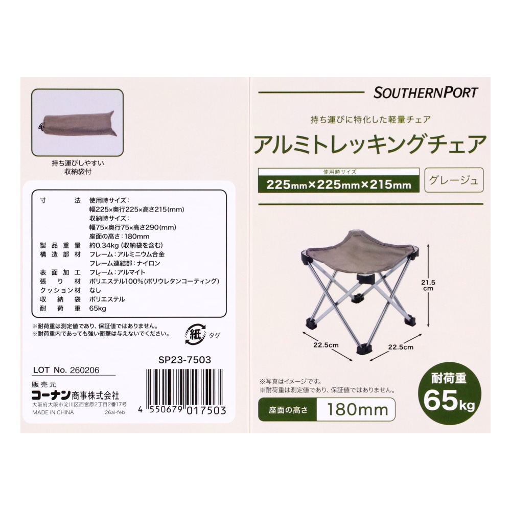 SOUTHERNPORT アルミトレッキング チェア SP23-7503