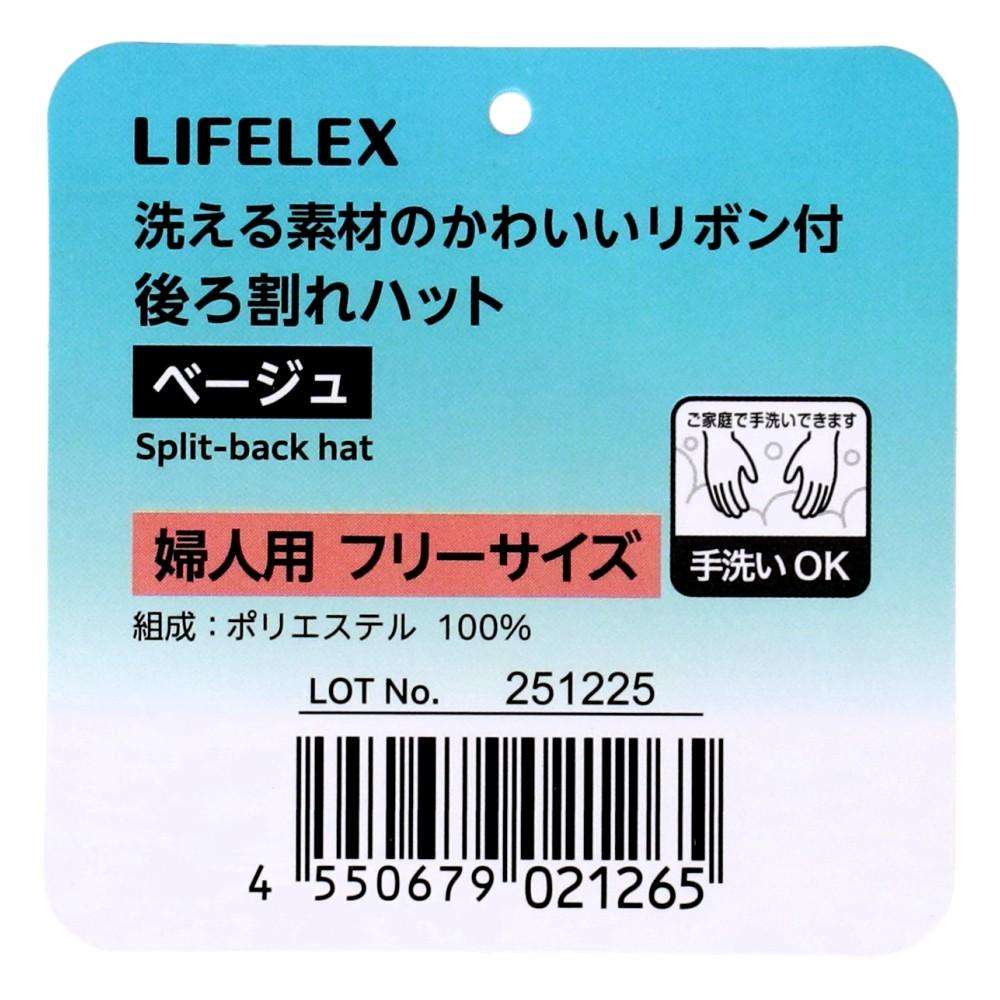 LIFELEX 後ろ割れハットベージュ 手洗いOK KNSY1265