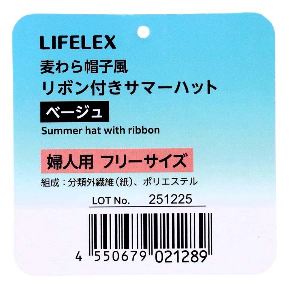 LIFELEX リボン付きサマーハット KNSY1289
