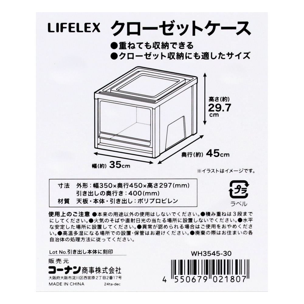 LIFELEX 衣装ケース クローゼットケース 引き出し収納 ストッパー付き 抜け落ち防止 ホワイト クリア 約幅35×奥行45×高さ29.7cm