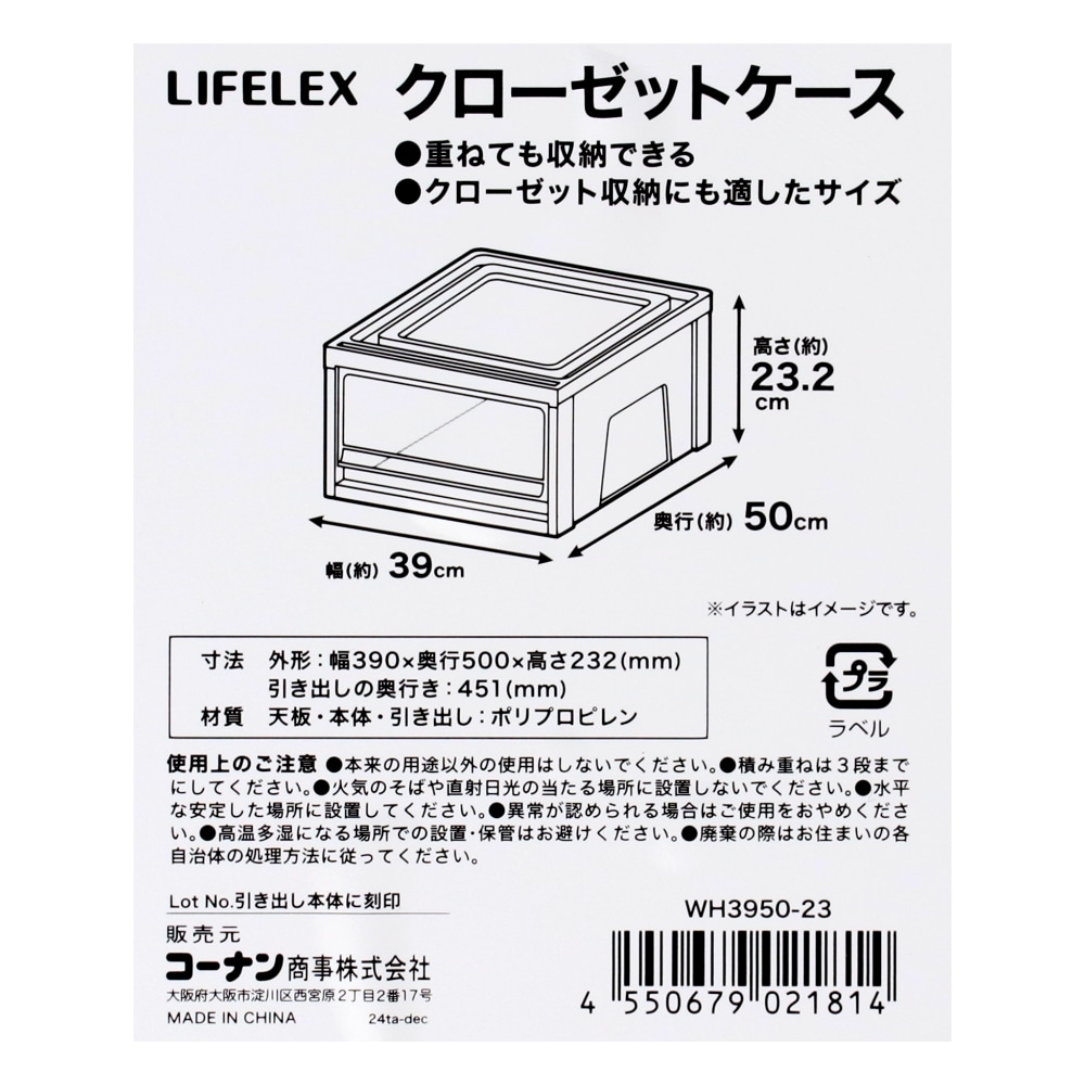 LIFELEX 衣装ケース クローゼットケース 引き出し収納 ストッパー付き 抜け落ち防止 ホワイト クリア 約幅39×奥行50×高さ23.2cm 単品