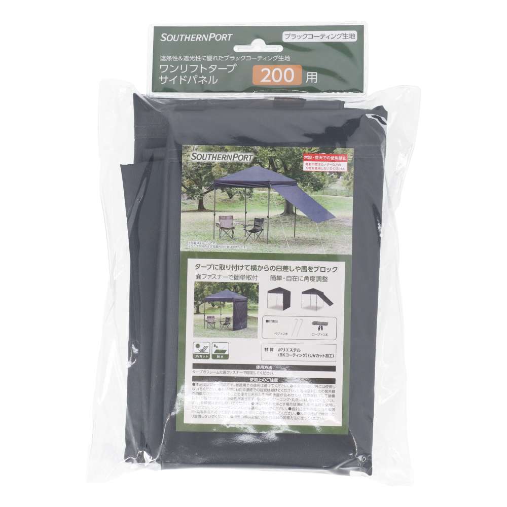 SOUTHERNPORT ワンリフトタープ 200用サイドパネル BKコーティング SP23-2088 200用サイドパネル