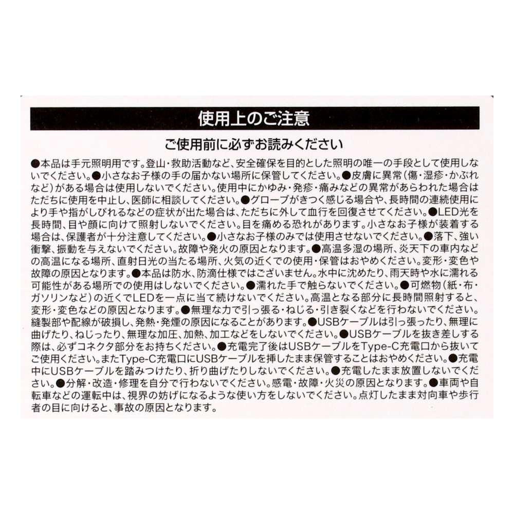 PROACT　フィンガーライトグローブ　ブラック　３．７Ｖ　１５０ｍＡｈ　２５ｌｍタイプＣ