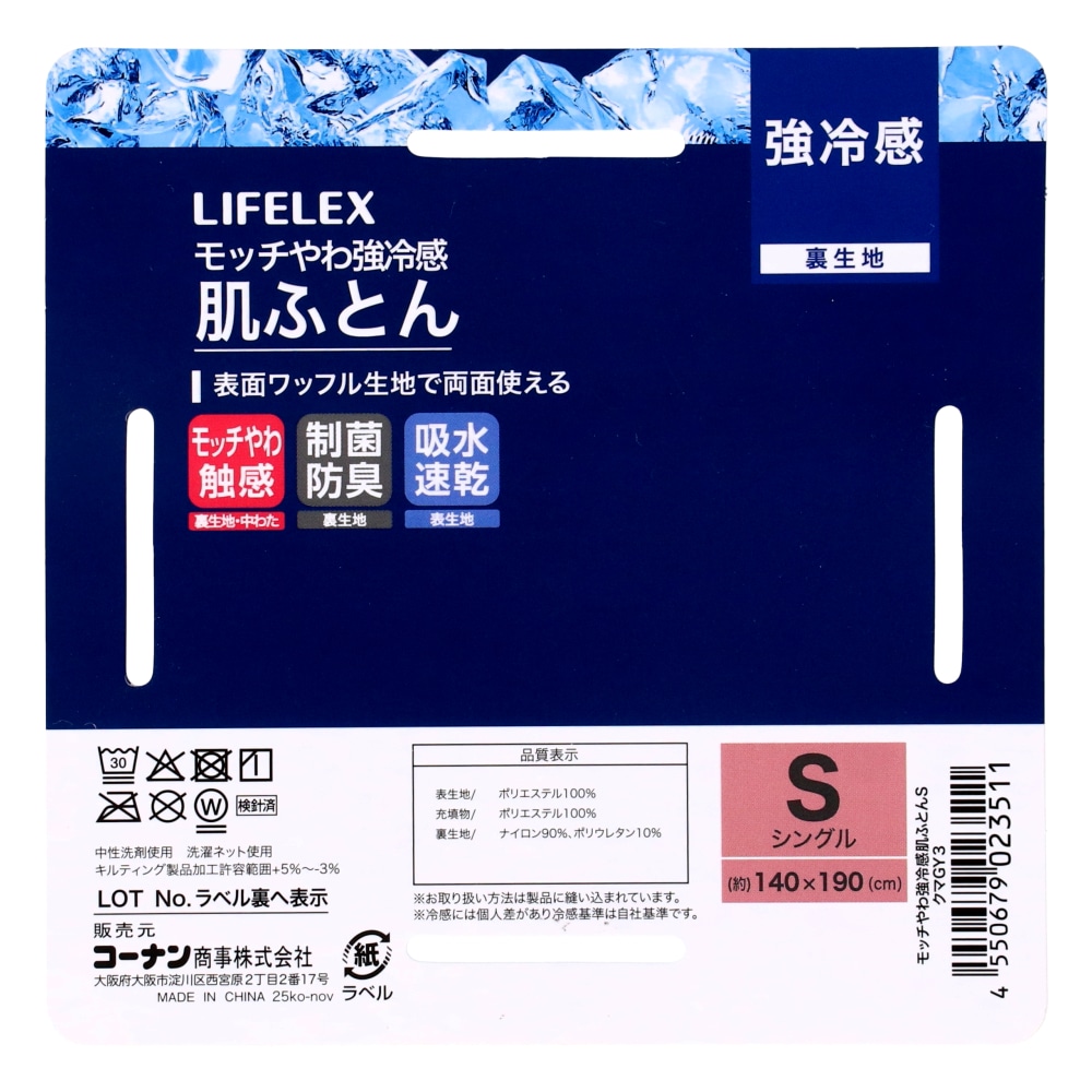 LIFELEX モッチやわ強冷感肌ふとん S クマGY3 クマGY3