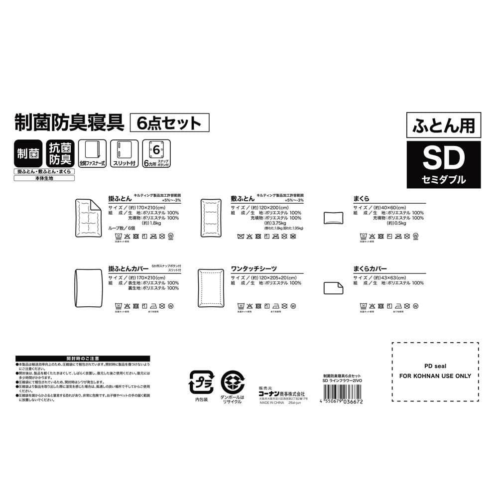 LIFELEX　制菌防臭寝具６点セット　セミダブル　ラインフラワー２　ＩＶＯ セミダブル　ラインフラワー