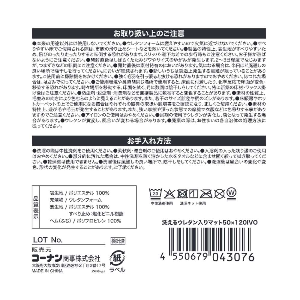 LIFELEX　洗えるウレタン入りマット　５０×１２０　アイボリー アイボリー 50×120