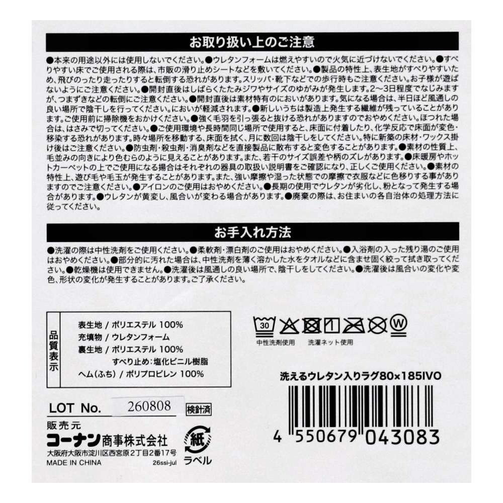 LIFELEX　洗えるウレタン入りラグ　８０×１８５　アイボリー アイボリー 80×185