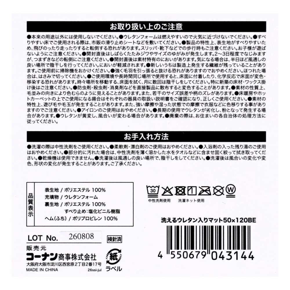 LIFELEX　洗えるウレタン入りマット　５０×１２０　ベージュ ベージュ 50×120