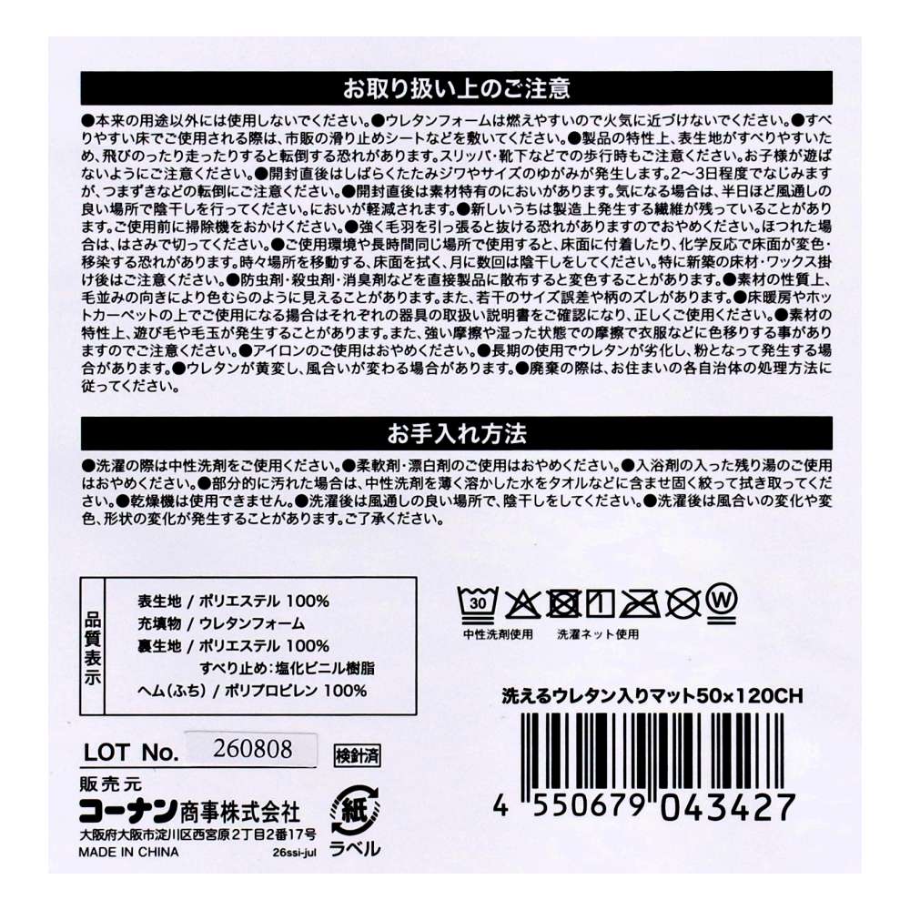 LIFELEX　洗えるウレタン入りマット　５０×１２０　チャコール チャコール 50×120