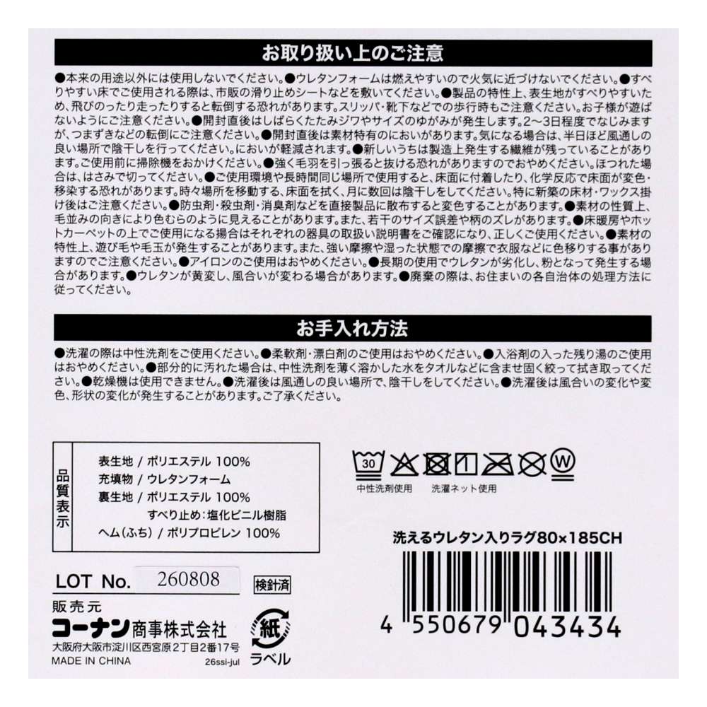 LIFELEX　洗えるウレタン入りラグ　８０×１８５　チャコール チャコール 80×185
