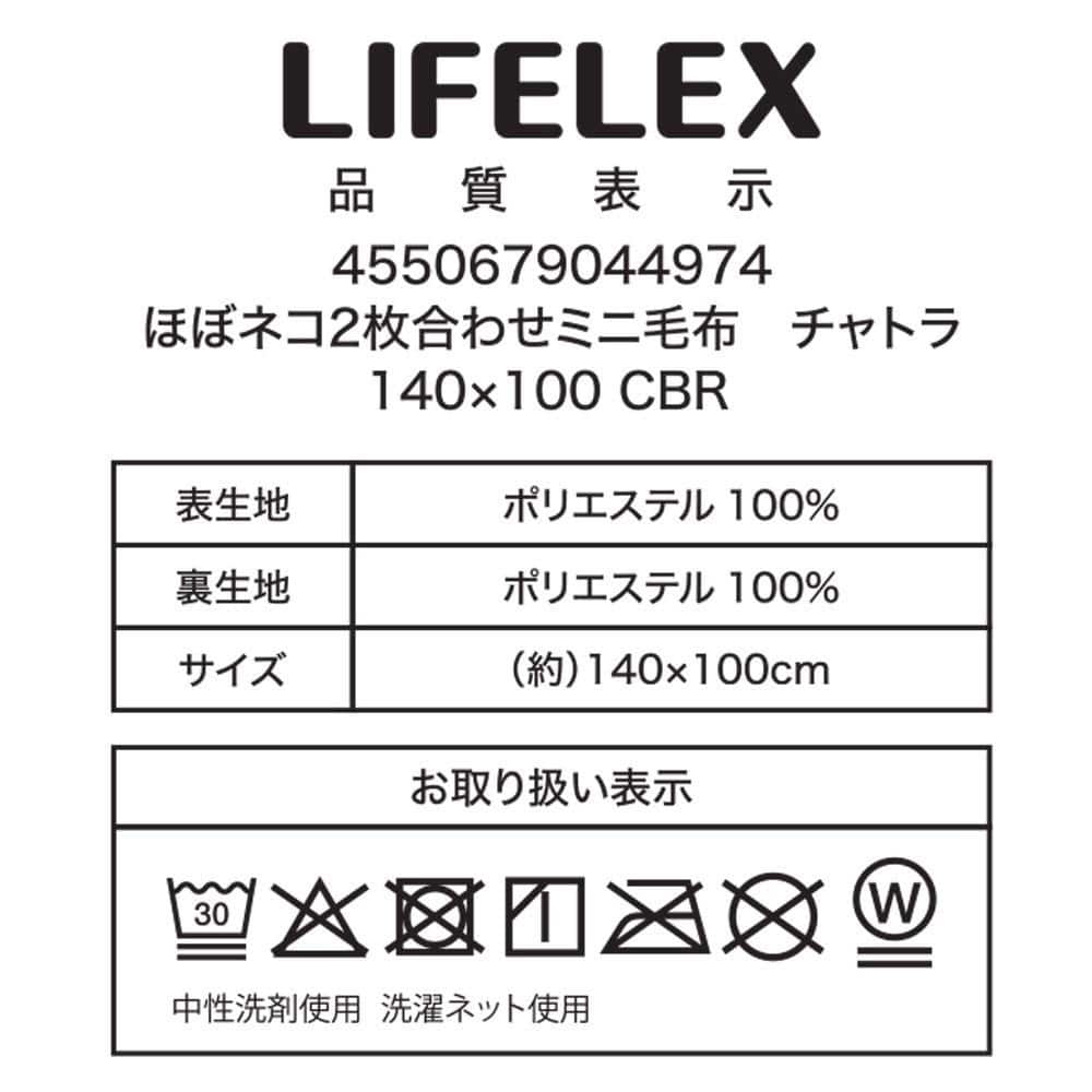 LIFELEX　ほぼネコミニ毛布　茶トラ　１４０×１００　カモブラウン 茶トラ
