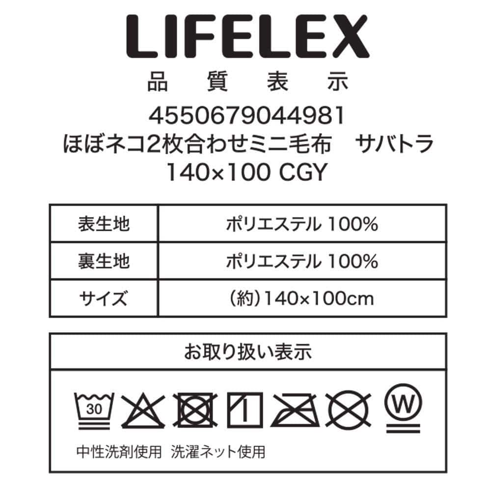 LIFELEX　ほぼネコミニ毛布　サバトラ　１４０×１００　チャコールグレー サバトラ