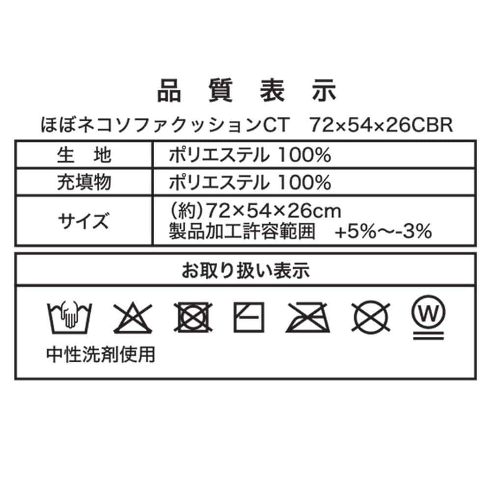 LIFELEX　ほぼネコソファクッション　チャトラ　７２×５４×２６　カモブラウン チャトラ