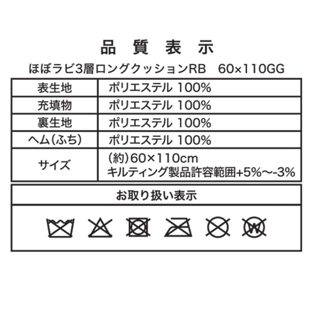 LIFELEX　ほぼラビ３層Ｌクッション　ラビット　６０×１１０　グレージュ ラビット