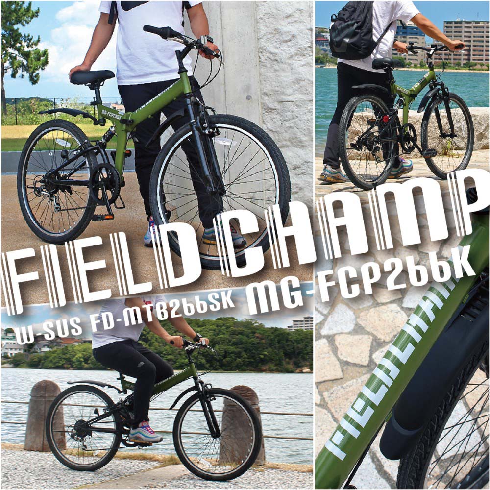 26インチ折畳み自転車 FIELD CHAMP WサスFD-MTB266SK MG-FCP266K 26インチ　アーミーグリーン