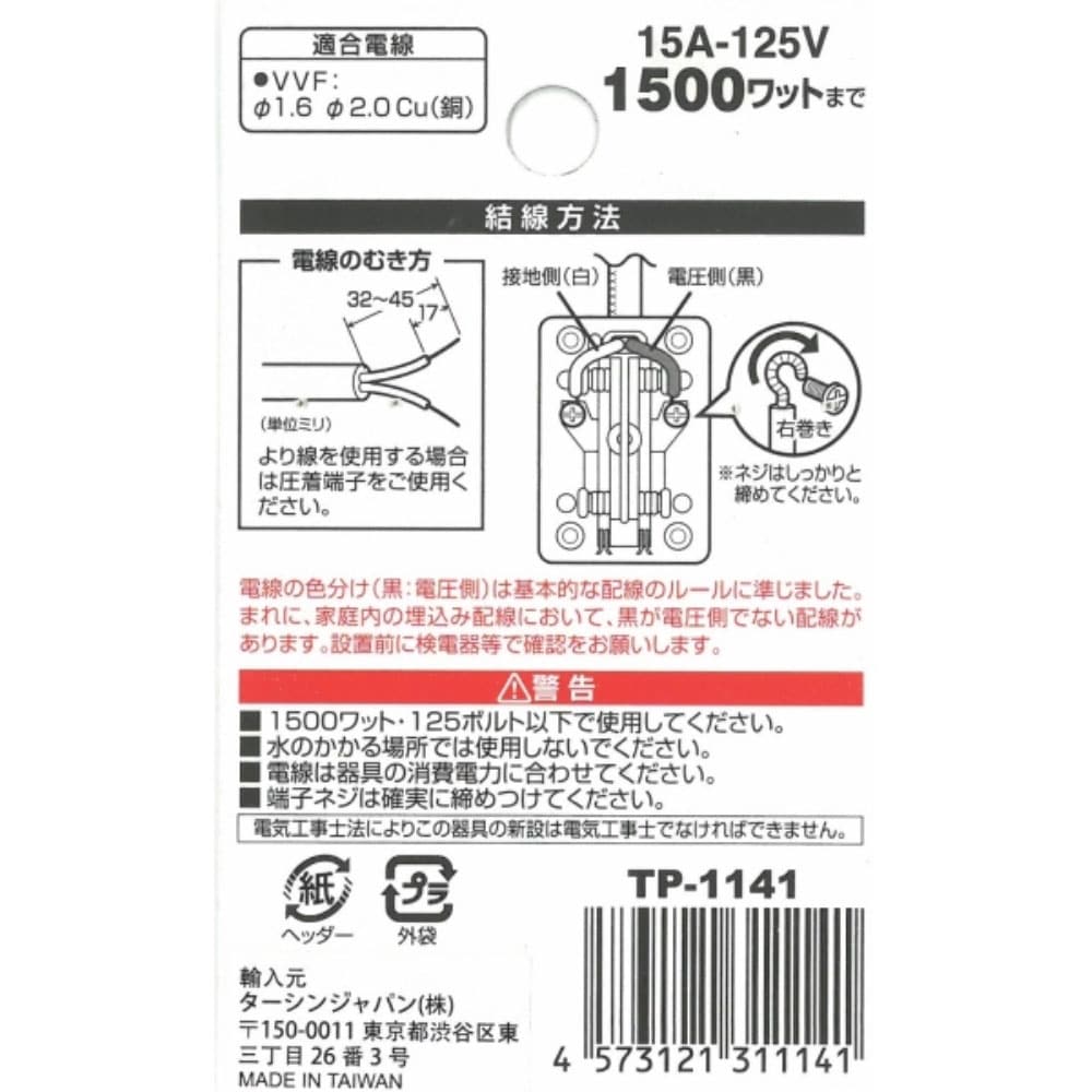 トリプルコンセントＬ型 ＴＰ－１１４１