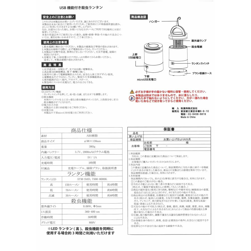 山善(YAMAZEN) USB機能付 電撃殺虫ランタン ＷＫＳ482