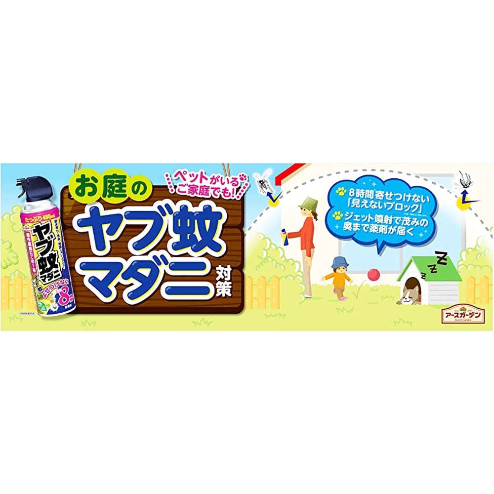 アース製薬 (アースガーデン) ヤブ蚊マダニジェット 480mL【防除用医薬