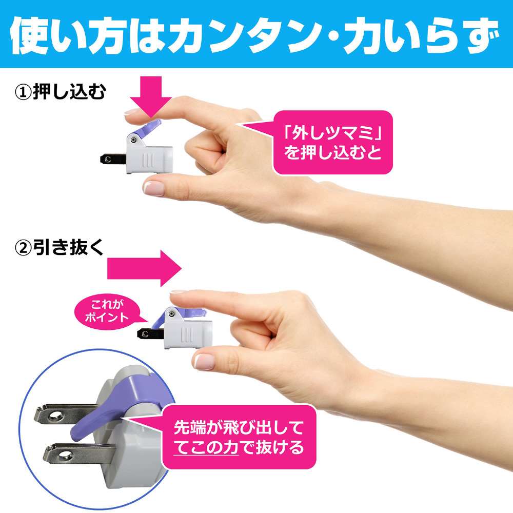 朝日電器　楽に抜けるアダプター　ＲＴＰ－３０１Ｂ（Ｗ）