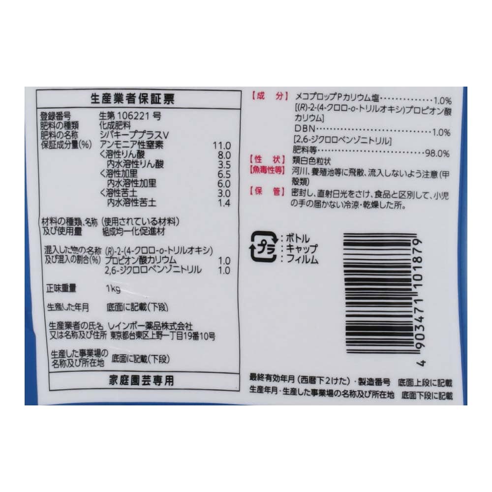 レインボー薬品　シバキーププラスV　1kg　肥料入日本芝用除草剤 1kg