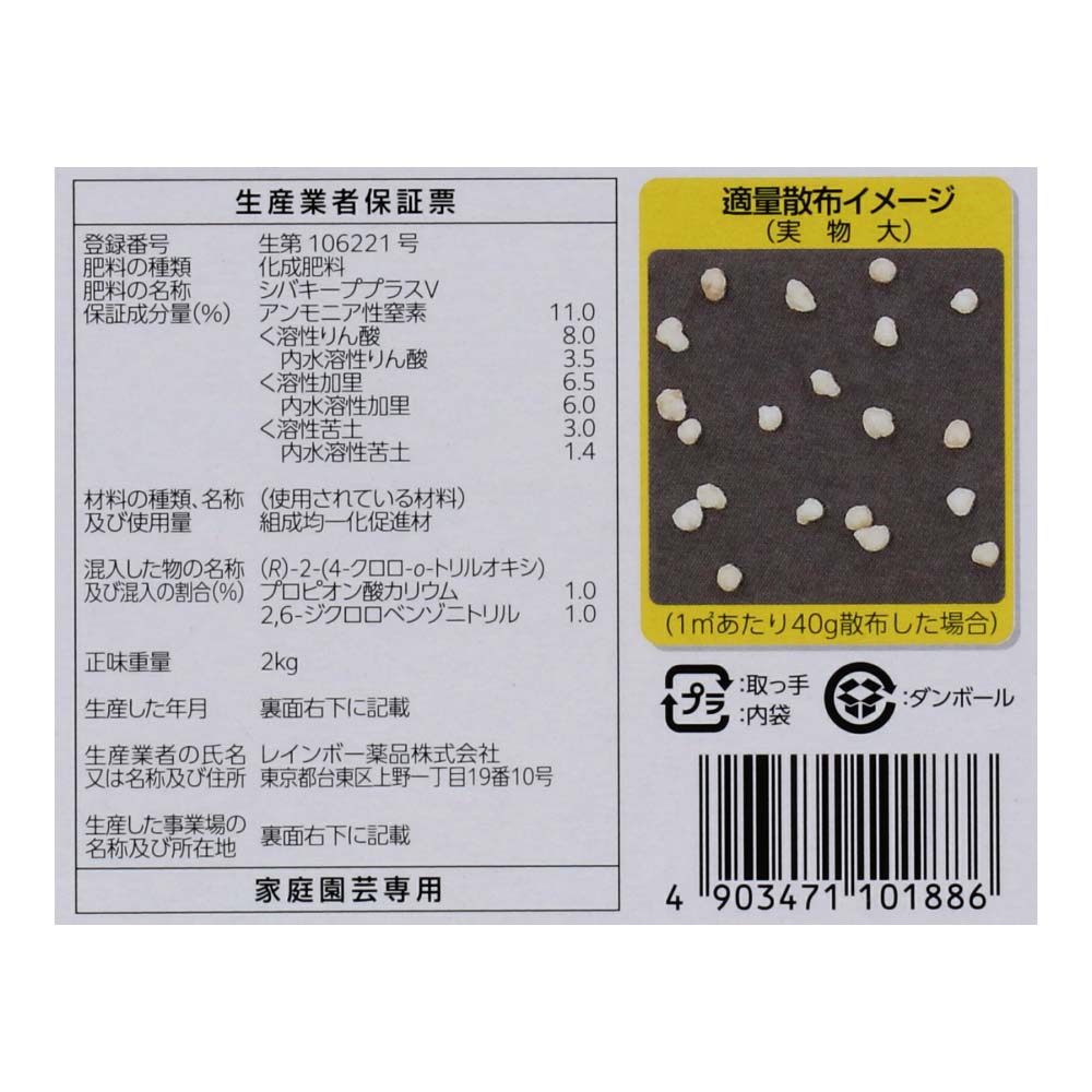 レインボー薬品　シバキーププラスV　2kg　肥料入日本芝用除草剤