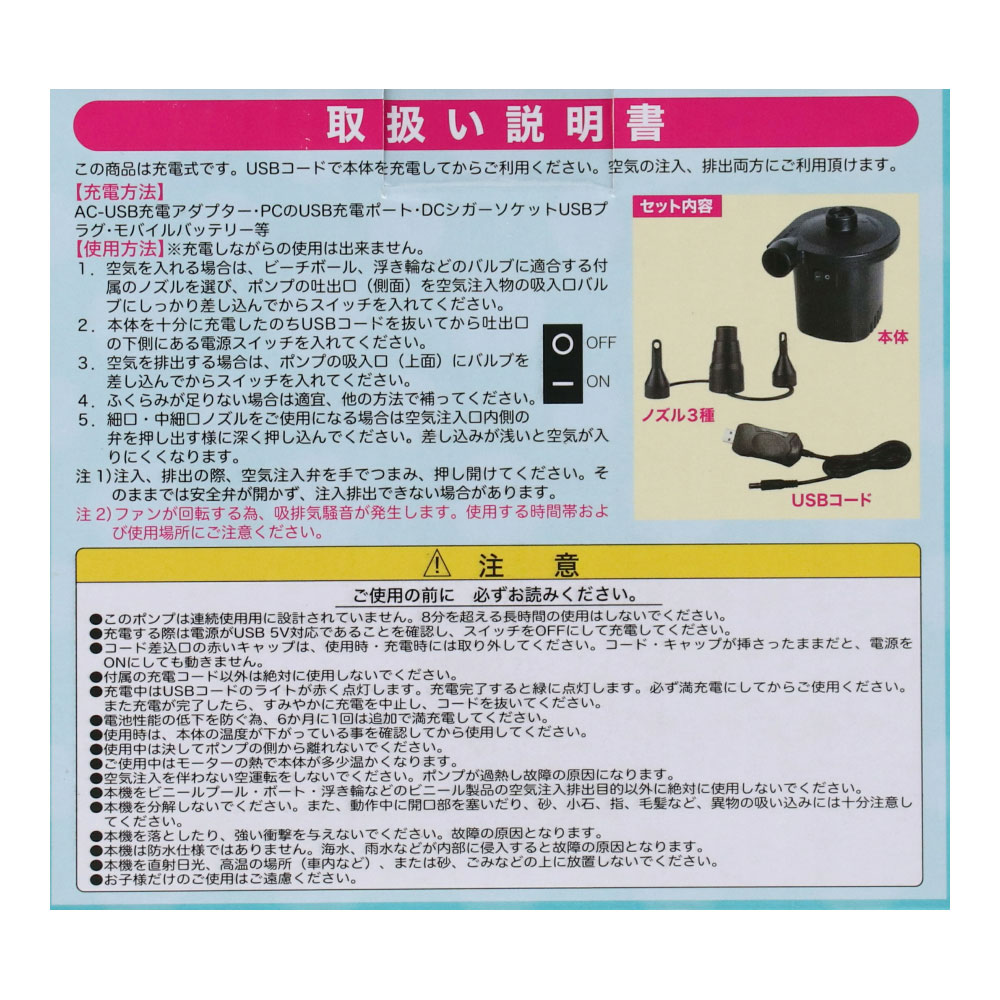東京ローソク USB充電式ポンプ