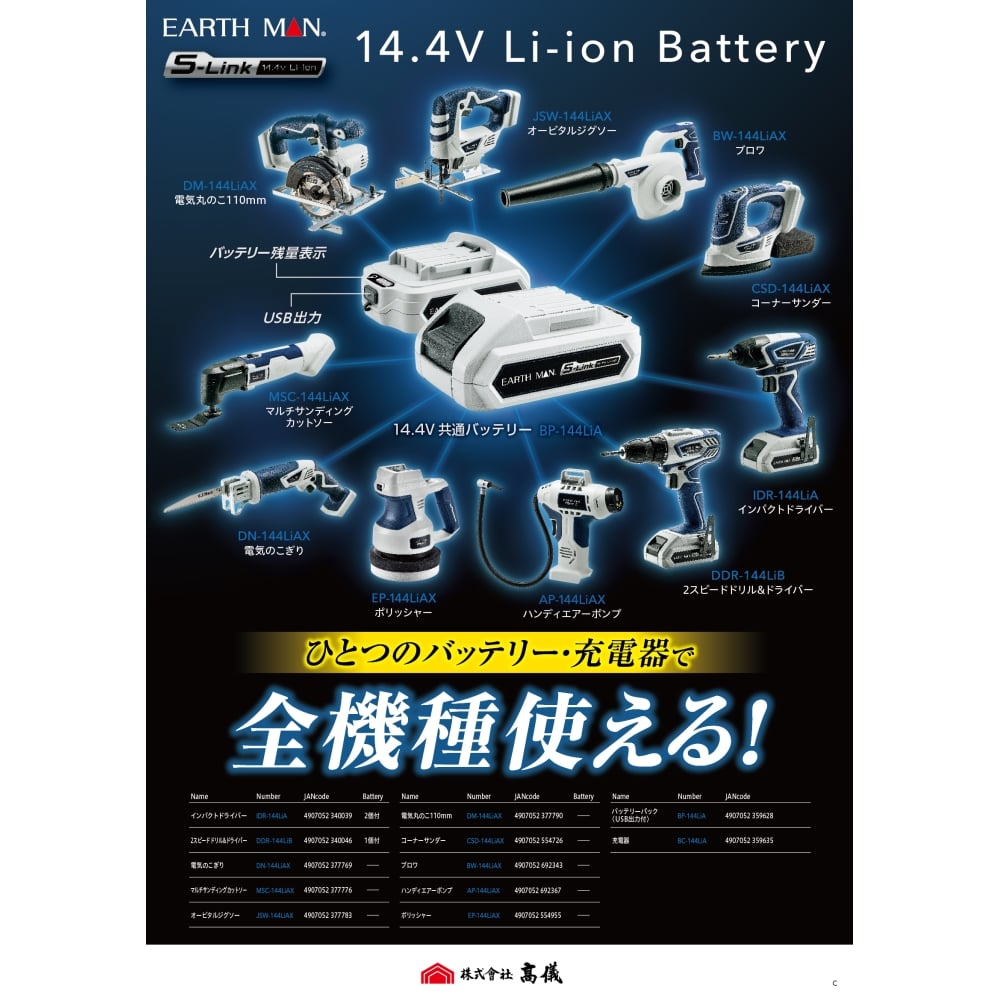 高儀 EARTH MAN(アースマン) S-Link 14.4V充電式電気のこぎり DN-144LiA