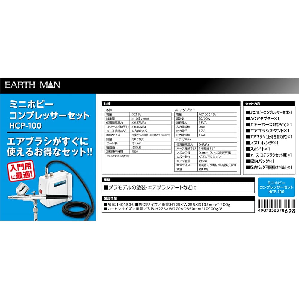 ミニホビーコンプレッサーセット　ＨＣＰ－１００