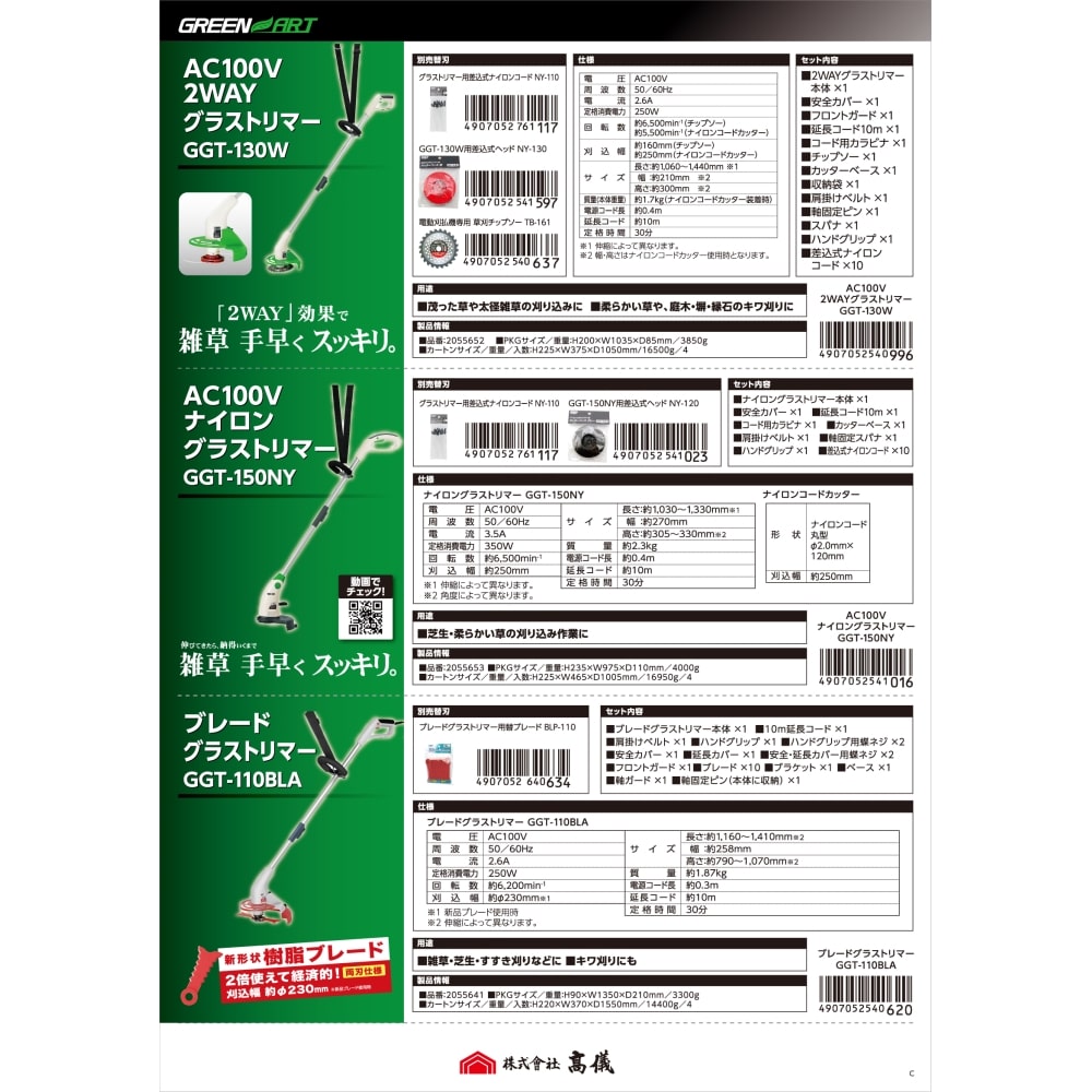 高儀 EARTH MAN AC100V 2WAYグラストリマー GGT-130W - 2