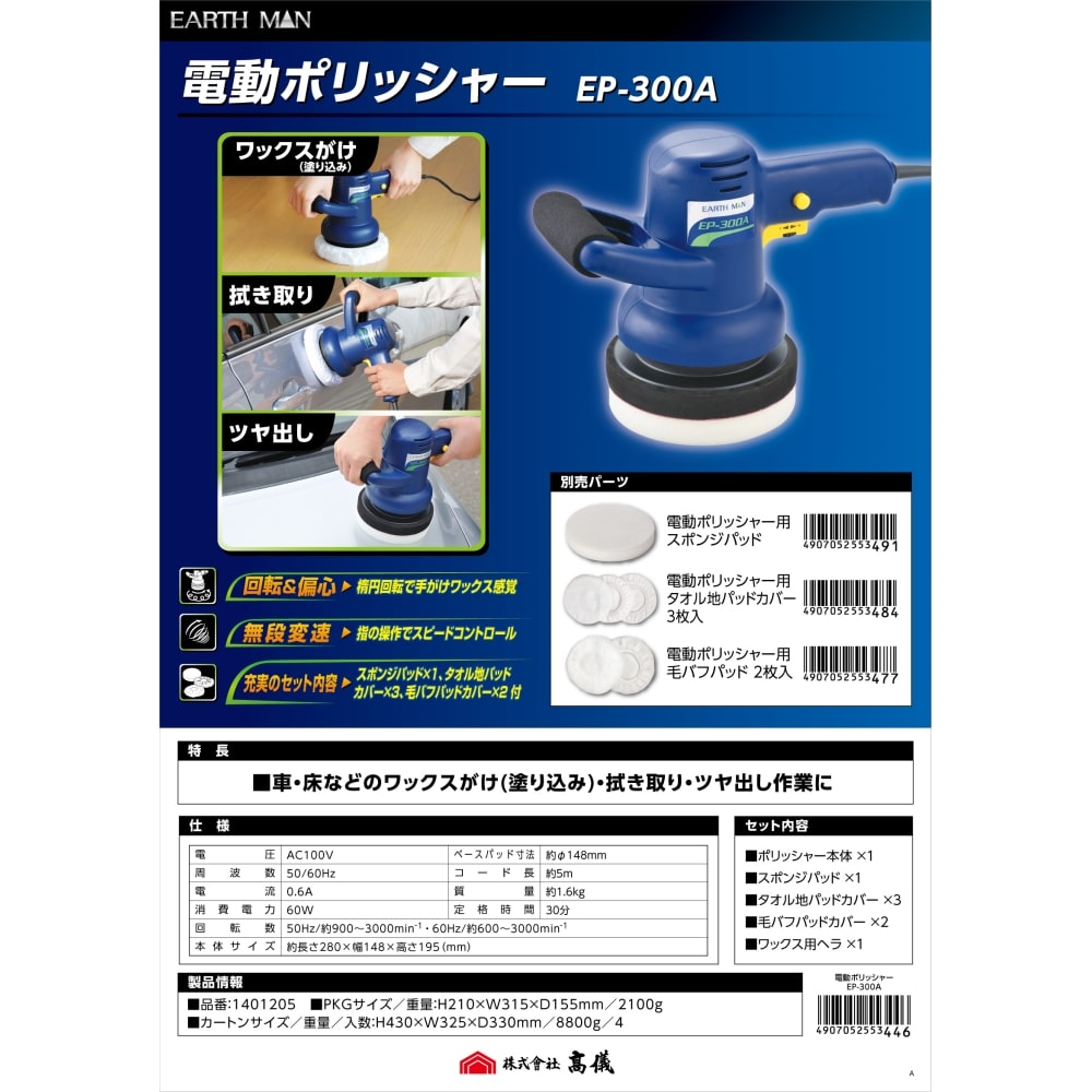 安心の定価販売 高儀 EARTH MAN 電動ポリッシャー用 パッドカバー タオル地 3枚入