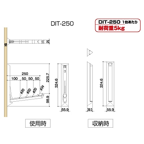 Coconi　室内物干し　DRYit(ドライ・イット)　【品番:DIT-250】　耐荷重5kg(一台あたり) 耐荷重5kg