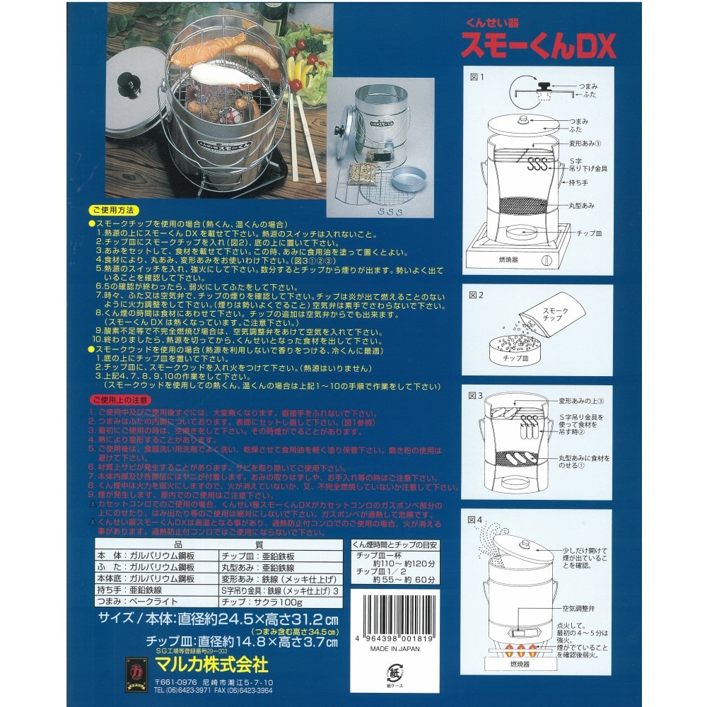 マルカ スモーくんDX （燻製器） （※食材等、演出商品は付属しておりません）