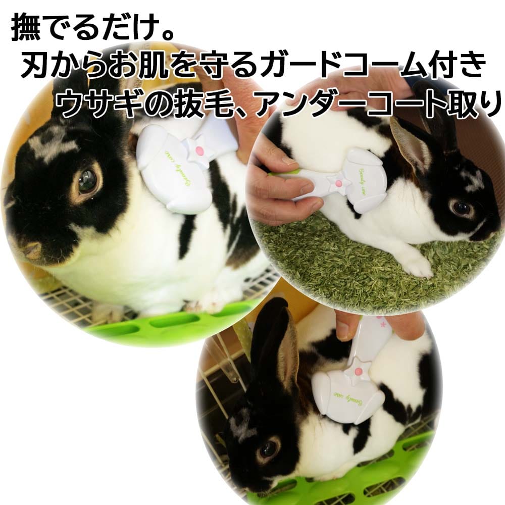 ドギーマンハヤシ　アンダーコートトリ ウサギ用
