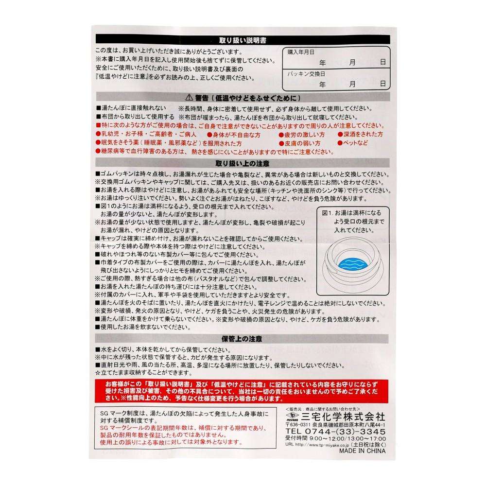 三宅化学 ポリゆたんぽ 600mlカバー付き TP-1623
