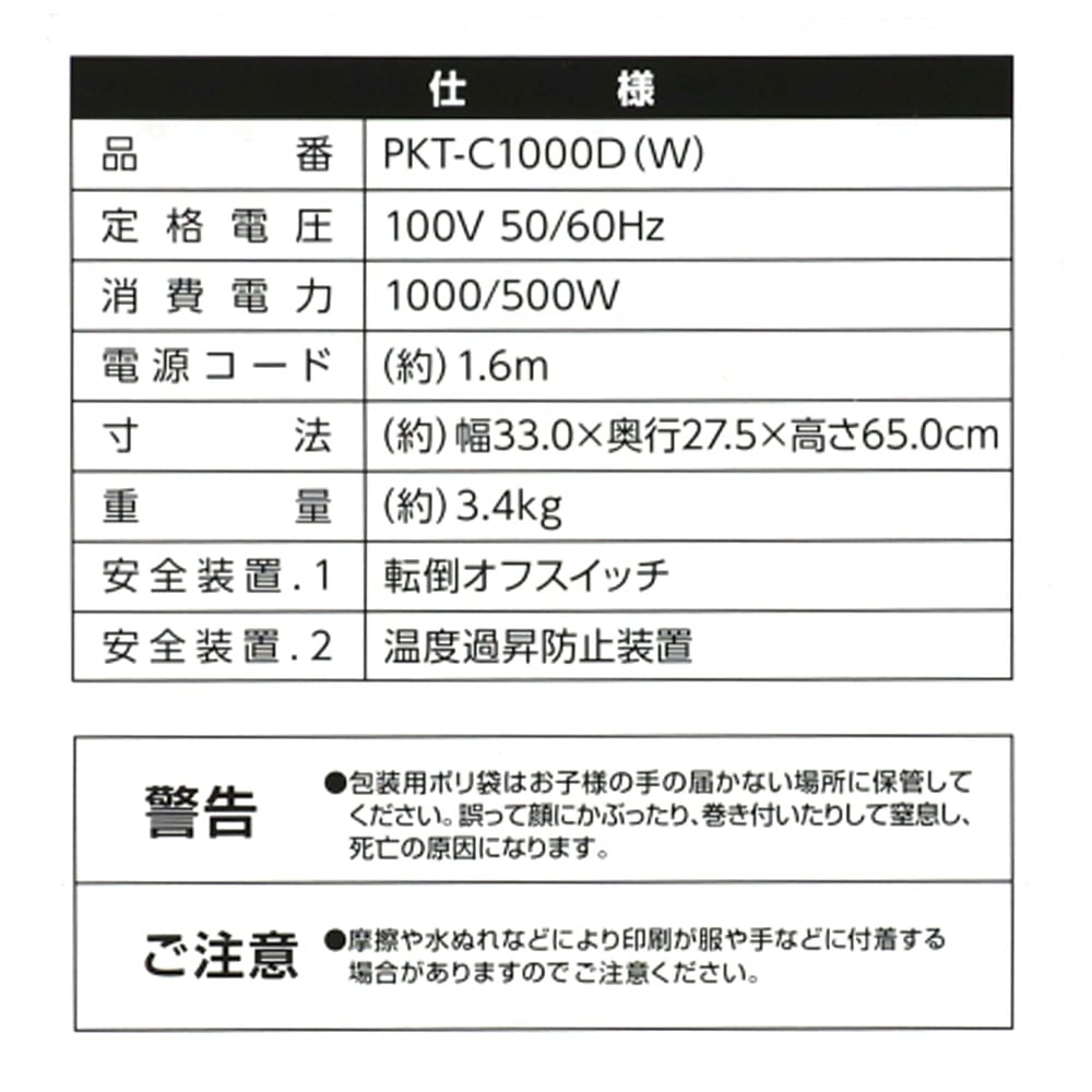 PortTech カーボンヒーター　ＰＫＴ－Ｃ１０００Ｄ（Ｗ） ホワイト