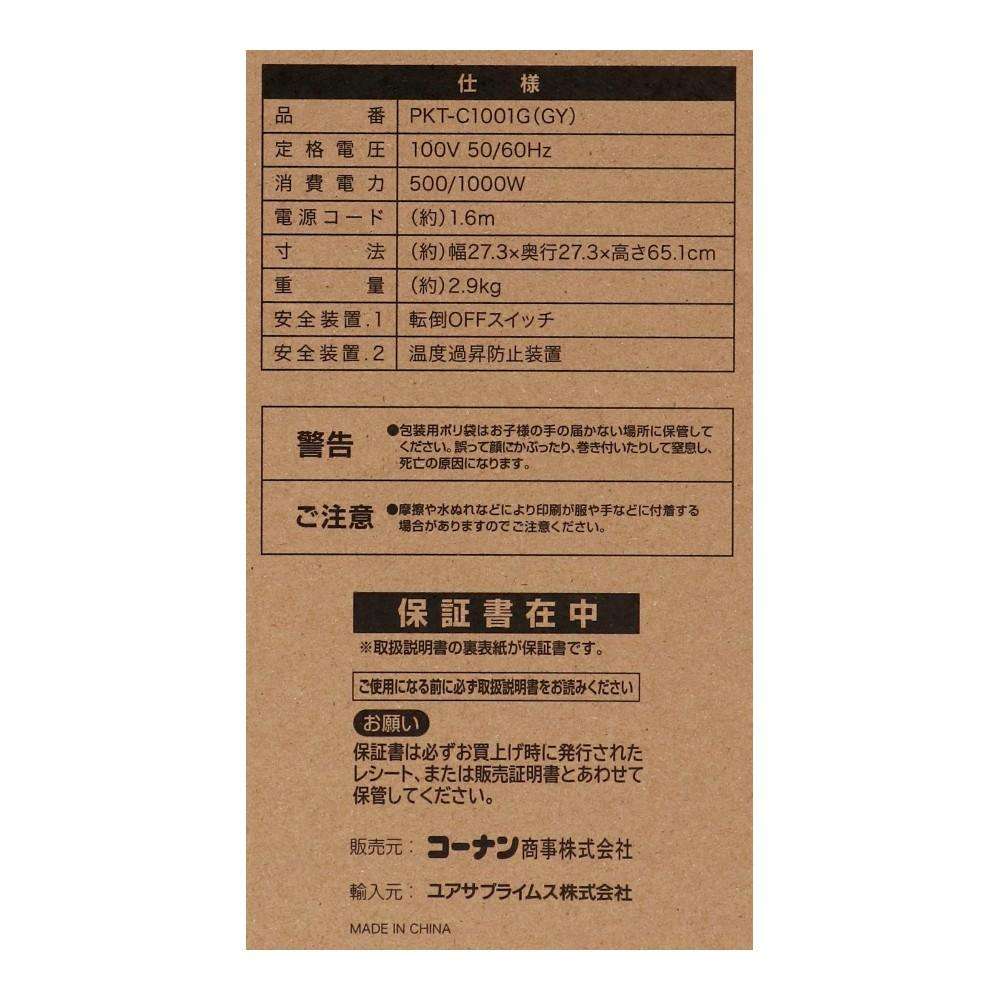 PortTech 首振りカーボンヒーター PKT-C1001G（GY） GY