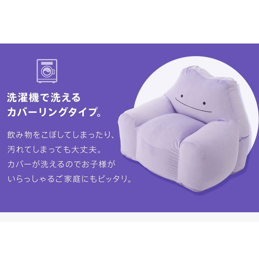 セルタン　ポケモンビーズソファ　メタモン　Ａ９０２ａ メタモン