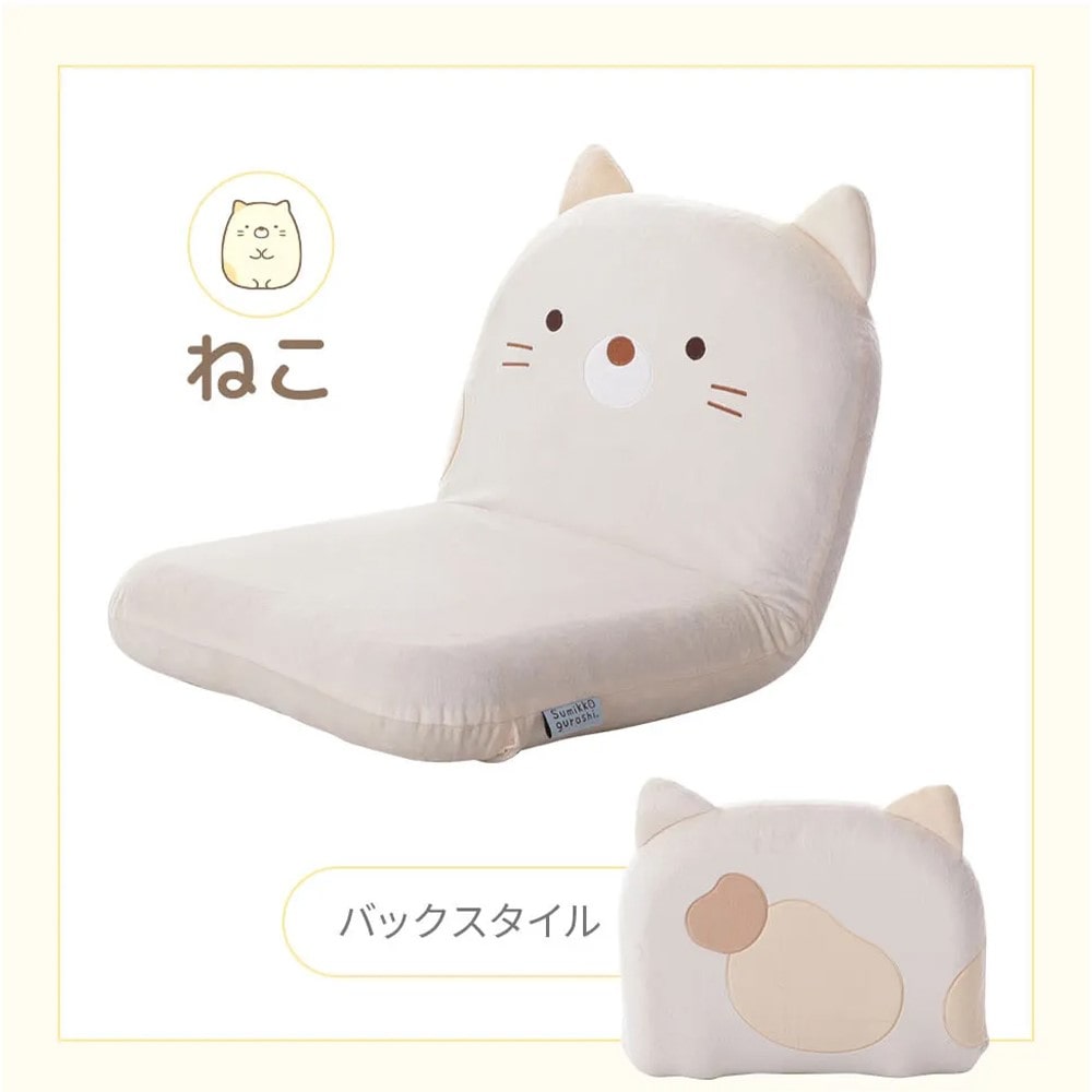 セルタン　すみっコぐらし座椅子　ねこ　Ａ１４６６ａ－ｂ－７４８ＢＥ ねこ