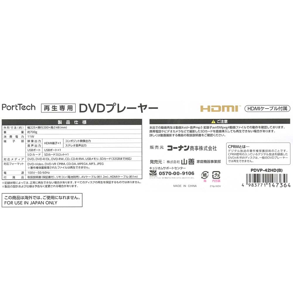 PortTech ＤＶＤプレイヤー　ＰＤＶＰ－４２ＨＤ（Ｂ）