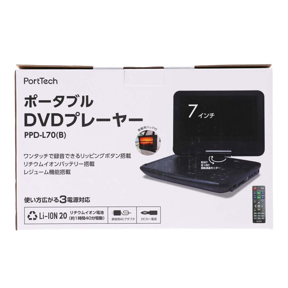 PortTech ７インチポータブル ＤＶＤプレイヤー: 家電・照明