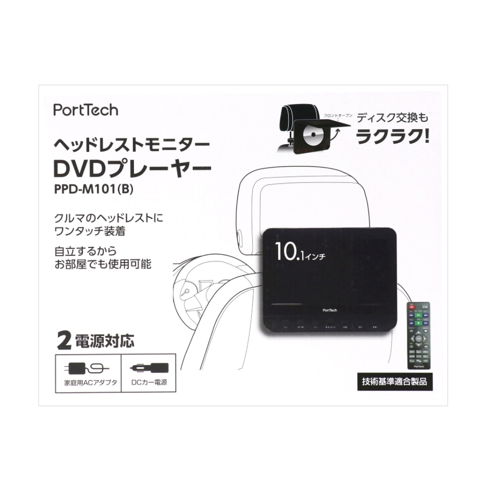 PortTech １０．１ヘッドレスト　ＤＶＤプレーヤー