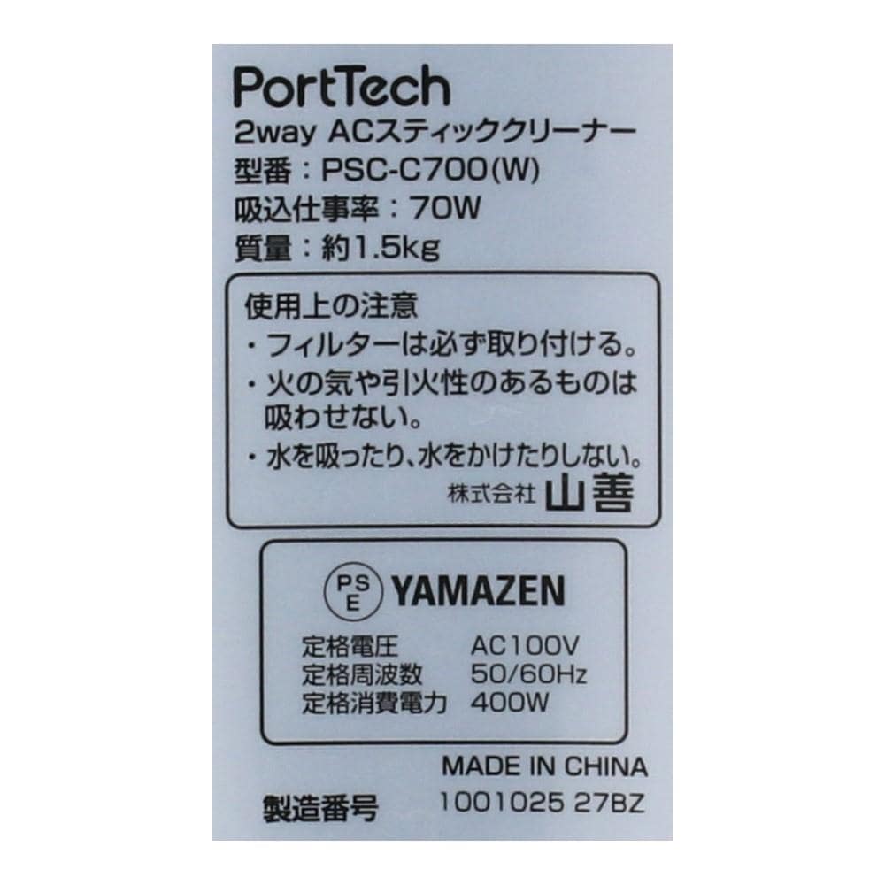 ２ＷＡＹスティッククリーナー　ＰＳＣ－Ｃ７００（Ｗ）