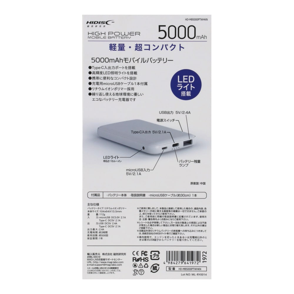 ライト付モバイルバッテリー５０００ｍＡｈ　ＨＤ－ＭＢ５０００ＰＴＷＨＫＮ ホワイト 5000mAh